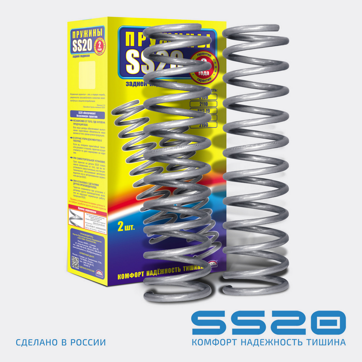 Пружина подвески 2110 зад (SS20) (к-т)