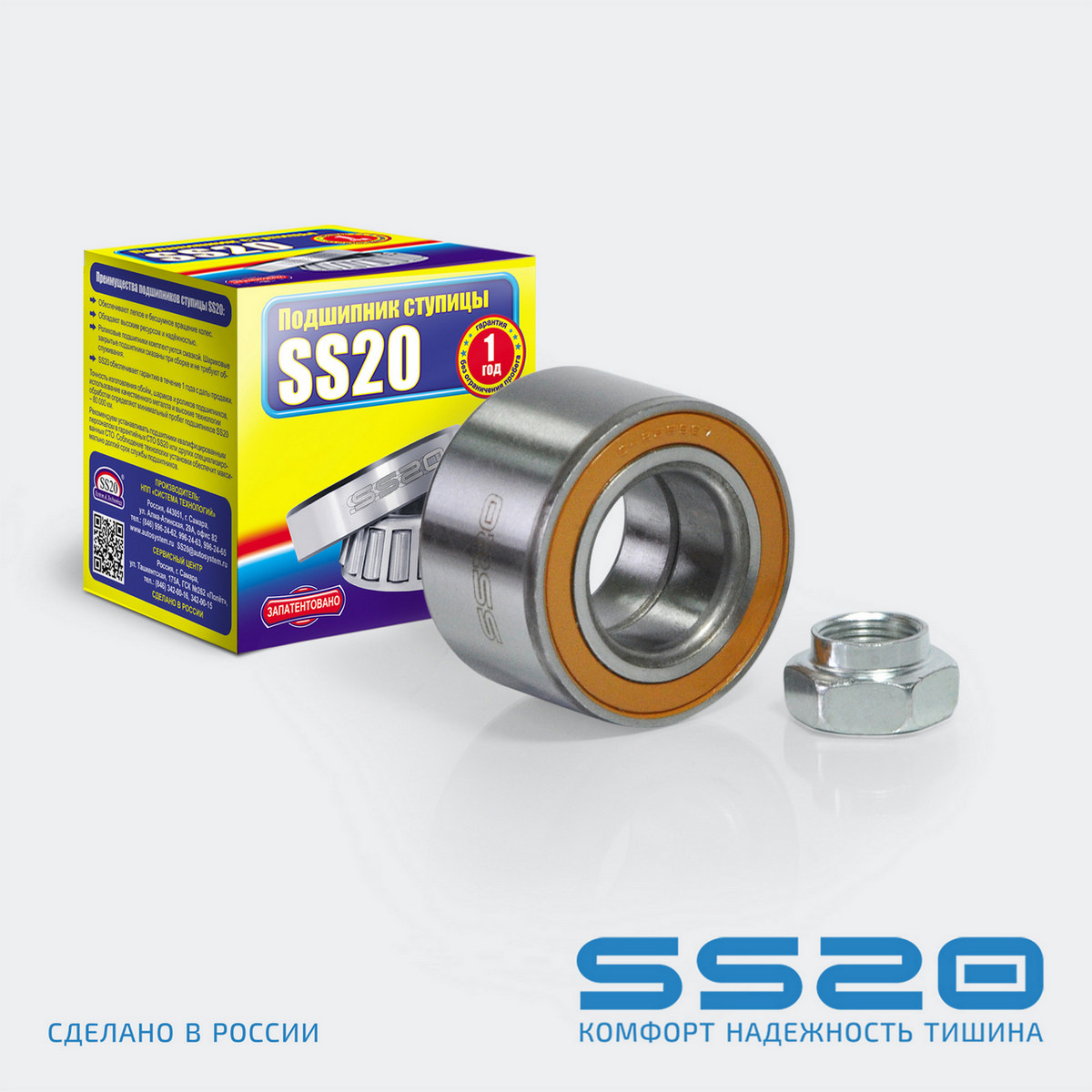 Подшипник ступицы передний 2108 SS20 (ремкомплект)