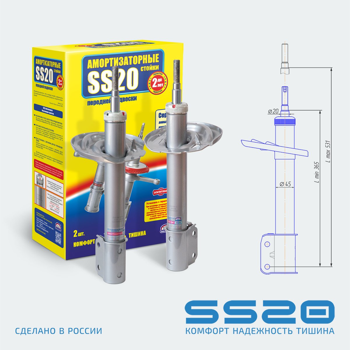 Стойка ПЕРЕДНЯЯ X-Ray (комплект) SS20 (Стандарт)
